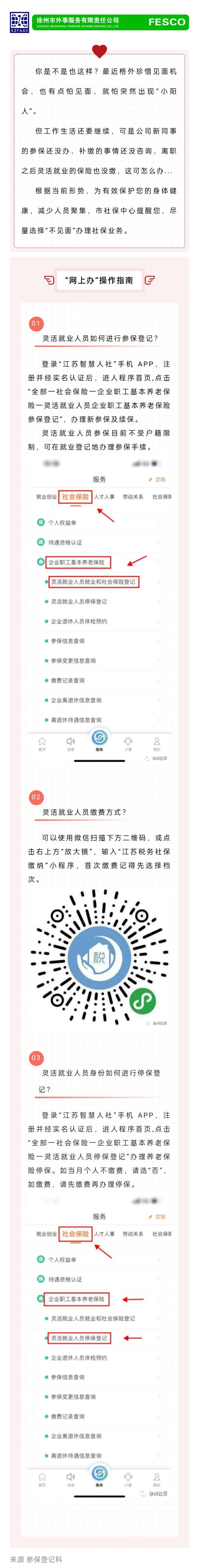 2022.12.16 離職后，如何線上辦理靈活就業(yè)人員養(yǎng)老參保繳費(fèi)指南.jpg