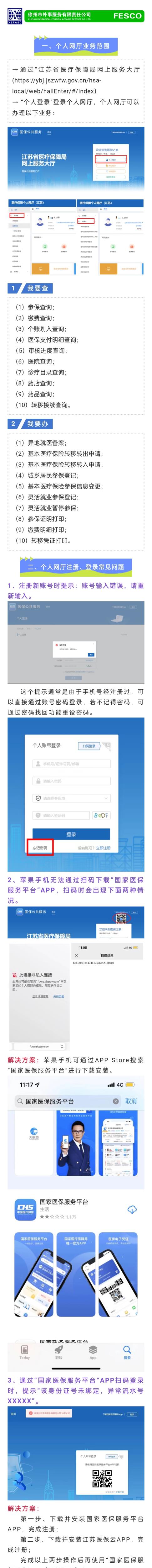 2022.12.16 醫(yī)保個人網(wǎng)廳 業(yè)務(wù)范圍及常見問題解決方案詳細.jpg