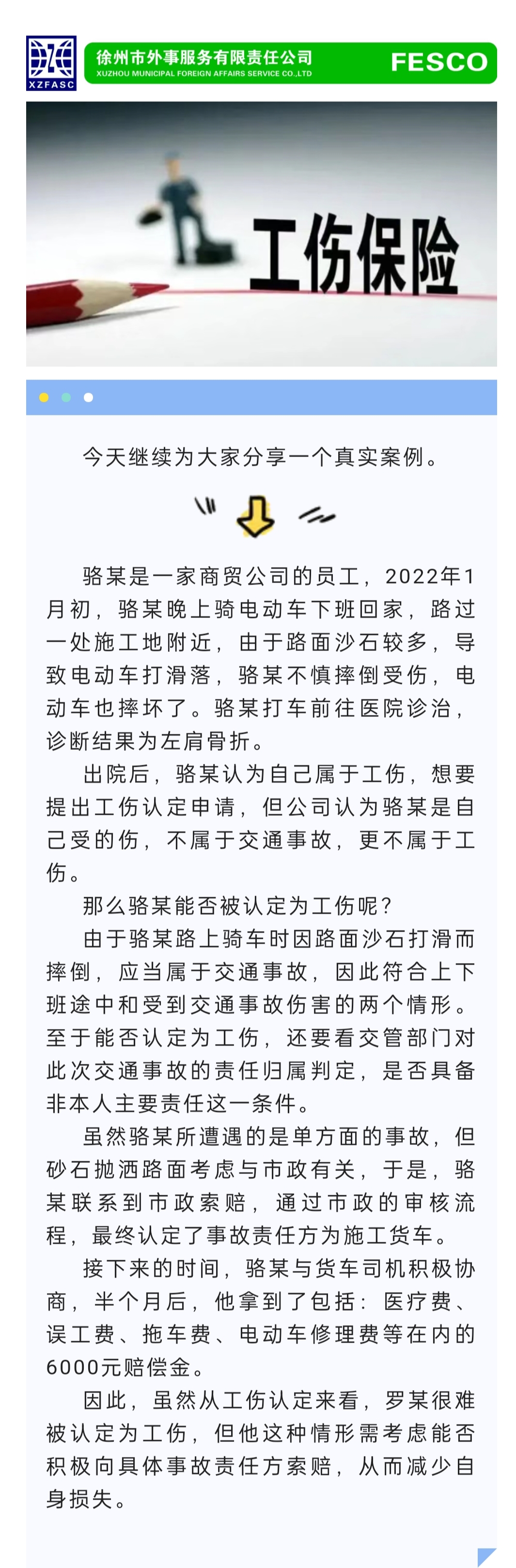 2022.12.14 員工下班途中“自摔”受傷，到底誰(shuí)來(lái)負(fù)責(zé)呢？.jpg