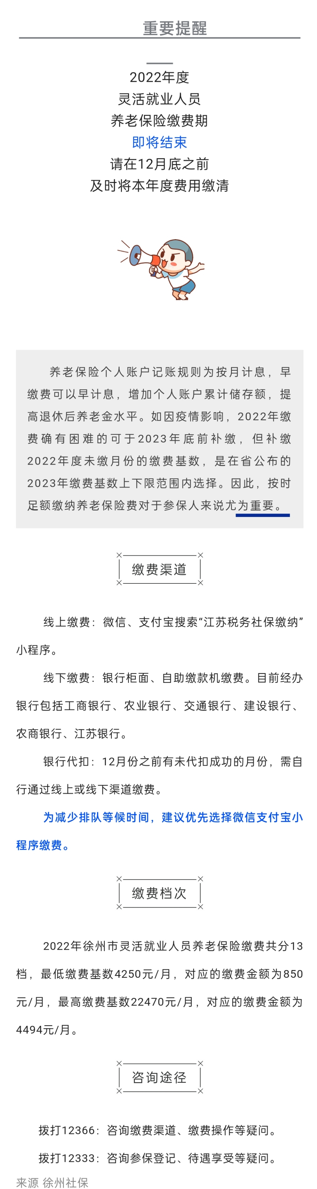 2022.12.07 靈活就業(yè)人員2022年度社保繳費提醒！12月底即將結束！.jpg