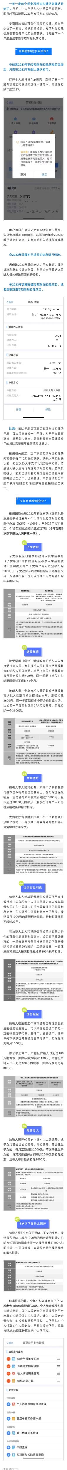 2022.12.07 2023年個(gè)稅專項(xiàng)附加扣除開始確認(rèn)！.jpg