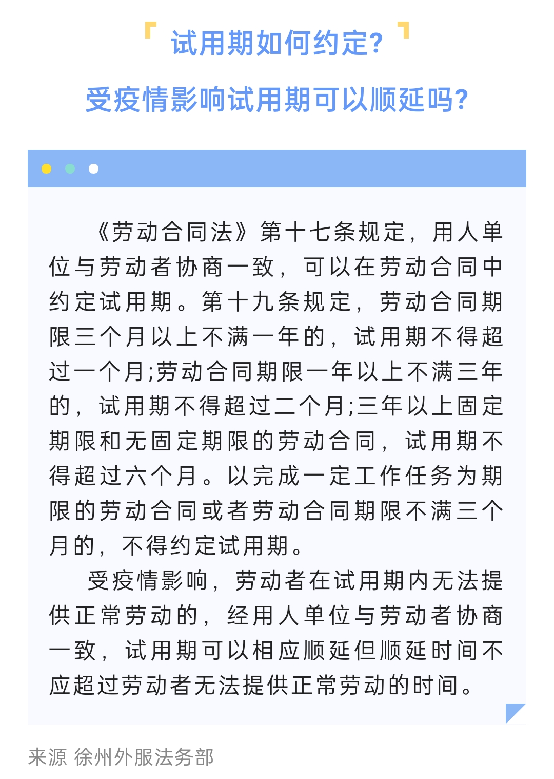 2022.12.06 受疫情影響試用期如何約定？可以順延嗎？.jpg