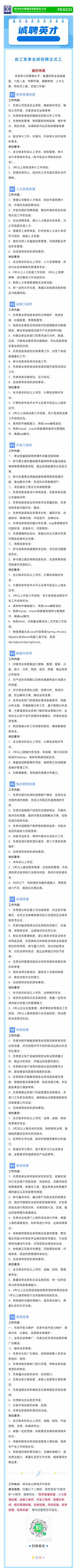 2023.02.17 徐工某事業(yè)部招聘正式工【六險二金！帶薪年假！健康體檢！人才公寓！特色員工餐！定制工作服！】.jpg